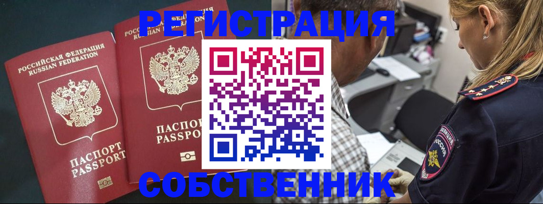 прописка 2025 в Белово