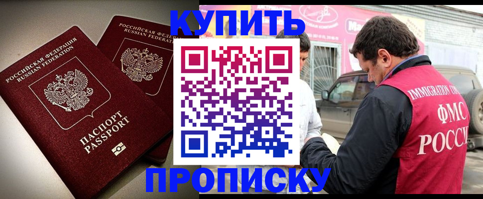 временная регистрация недорого в Белово