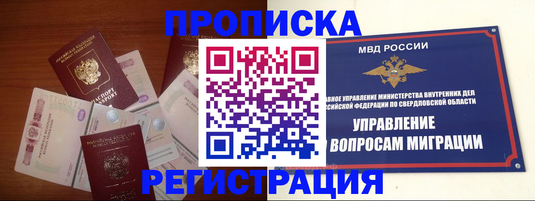 миграционный учет в Белово