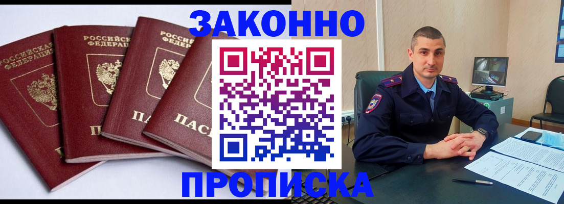 прописка регистрация в Белово