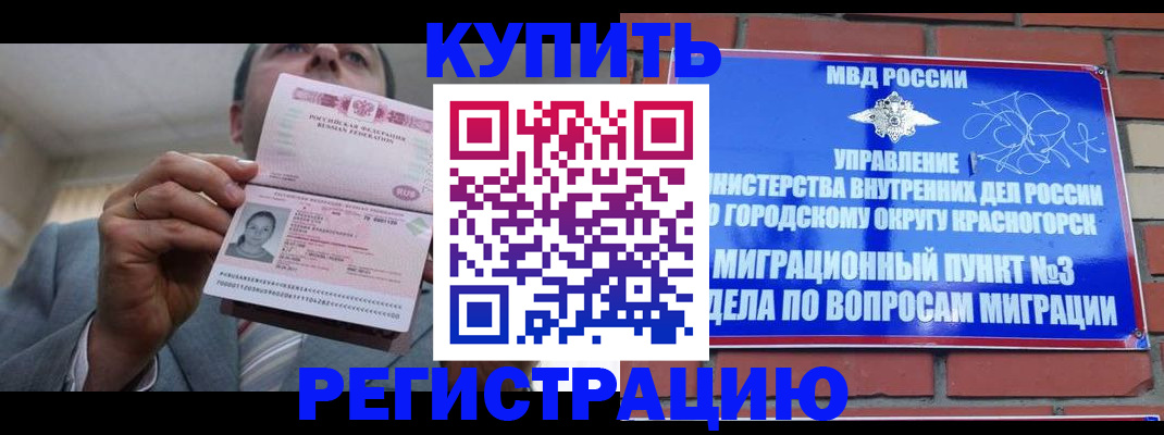 прописка в Белово