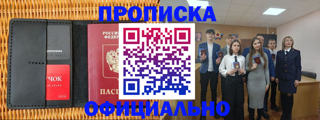 временная прописка в Белово
