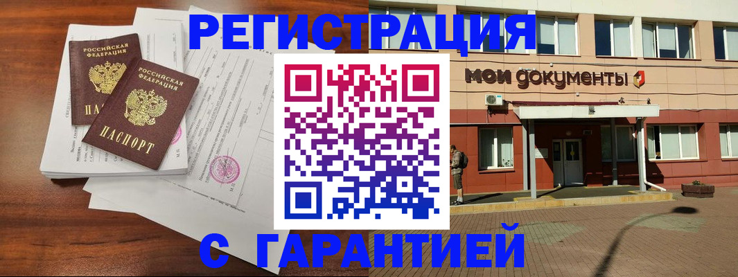 прописка для работы в Белово