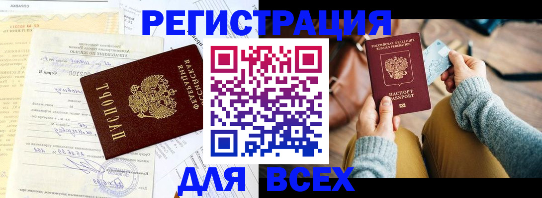 где прописаться в Белово